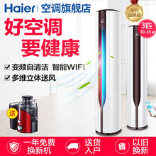 海爾（Haier） 3匹 圓柱式 空調(diào) KFR-72LW/08EAC23AU1