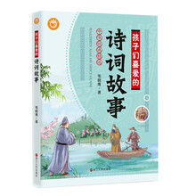 故事中華經(jīng)典