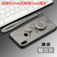 訊亦（XUNYI） 華為榮耀8Xmax/暢享max 手機(jī)殼/保護(hù)套