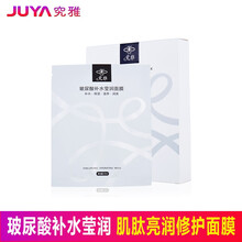 究雅（Ju ya）面膜補(bǔ)水保濕，細(xì)致毛孔，清潔，祛痘，舒緩修復(fù)，美白淡斑，提亮膚色