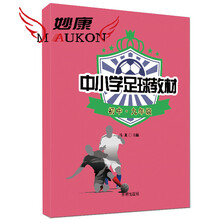 小學(xué)足球