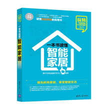 智能家居