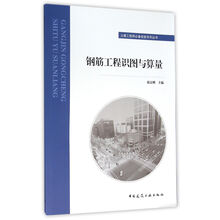 鋼筋算量