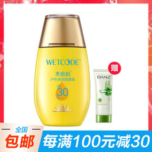 丹姿水密碼防曬
