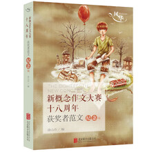 新概念作文大賽