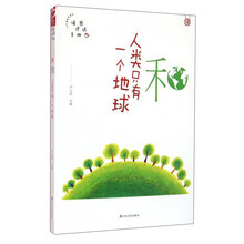 只有一個(gè)地球