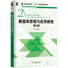 數(shù)據(jù)庫原理與應(yīng)用教程