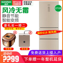 容聲冰箱271