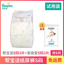 幫寶適xl試用裝