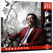 徐湛學(xué)國畫