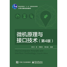 微機原理與接口技術(shù)