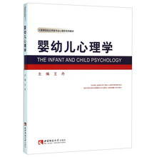 嬰幼兒心理學(xué)