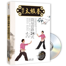 式太極拳24光盤