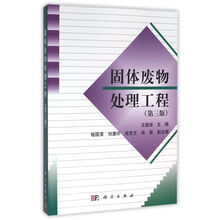 固體廢物