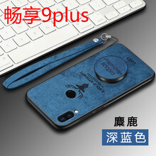 訊亦（XUNYI） 華為暢享9plus 手機(jī)殼/保護(hù)套