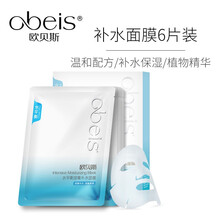 歐貝斯（obeis）面膜補水保濕，提拉緊致