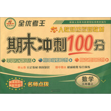 沖刺100