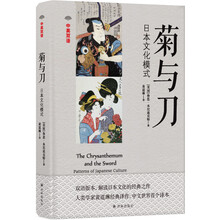 菊與刀