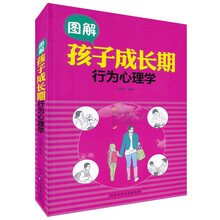 圖解心理學