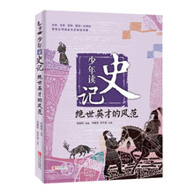 少年史記