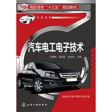汽車電工電子技術(shù)