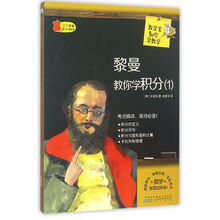 數(shù)學(xué)家教你學(xué)數(shù)學(xué)
