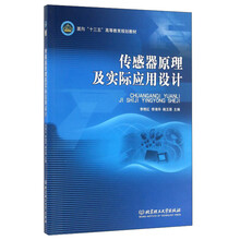 傳感器原理及應(yīng)用