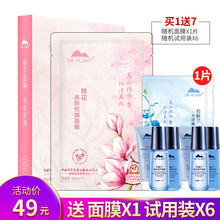 植物醫(yī)生面膜