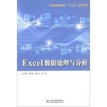 excel分析