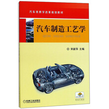 汽車制造工藝學(xué)