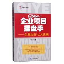 企業(yè)操盤手