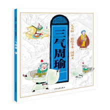 彩繪全本三國(guó)演義