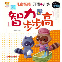 兒童開發(fā)智力