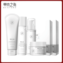 草木之心護(hù)膚品