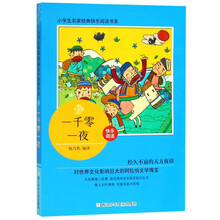 一千零一夜