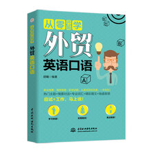 外貿(mào)口語