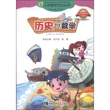 數(shù)學歷史與