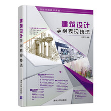 建筑手繪
