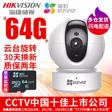 螢石 C6C/C6CN 智能家居 標(biāo)配版+64GB卡
