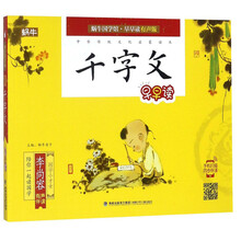 國學(xué)千字文