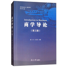 商學導論