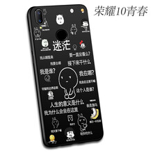 韓菲琪 華為榮耀10青春版 手機殼/保護套