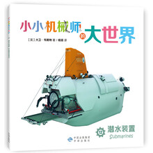 小小機(jī)械師的大世界