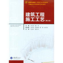 建筑工程施工工藝