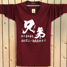 賓宇兄弟（BINYUXD） 長(zhǎng)袖 男士T恤 酒紅 加大