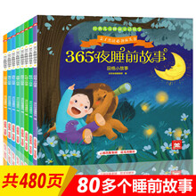 365夜故事