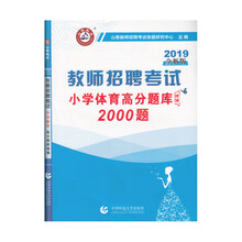 山香教師招聘