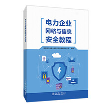 企業(yè)信息安全
