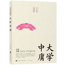 大學(xué)中庸