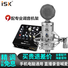 isk  懸掛式 麥克風 bm5000+icon艾肯upod nano